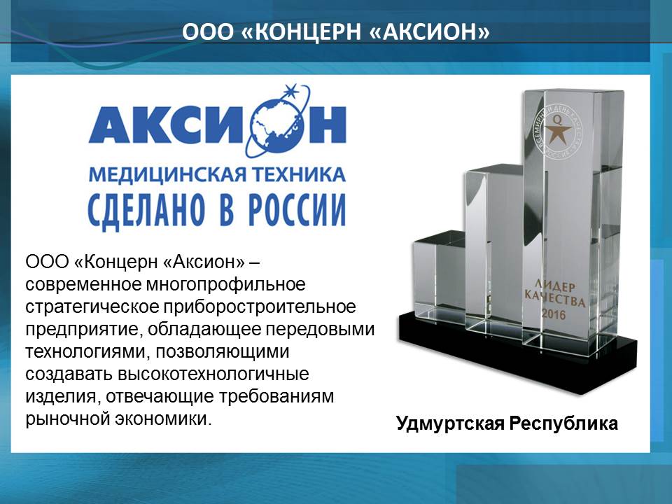 Концерн что это. Концерн Аксион. ООО концерн «Аксион». АО «Ижевский мотозавод «Аксион-Холдинг» логотип. Концерн Аксион логотип.